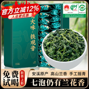 惠聚春秋特级铁观音浓香型消青大味茶叶正宗安溪茶高山兰香乌龙茶