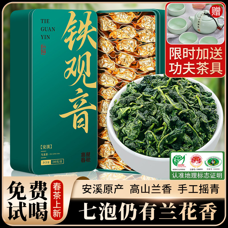 惠聚春秋2025新茶正宗安溪铁观音高山安溪茶浓香型兰花香特级茶叶