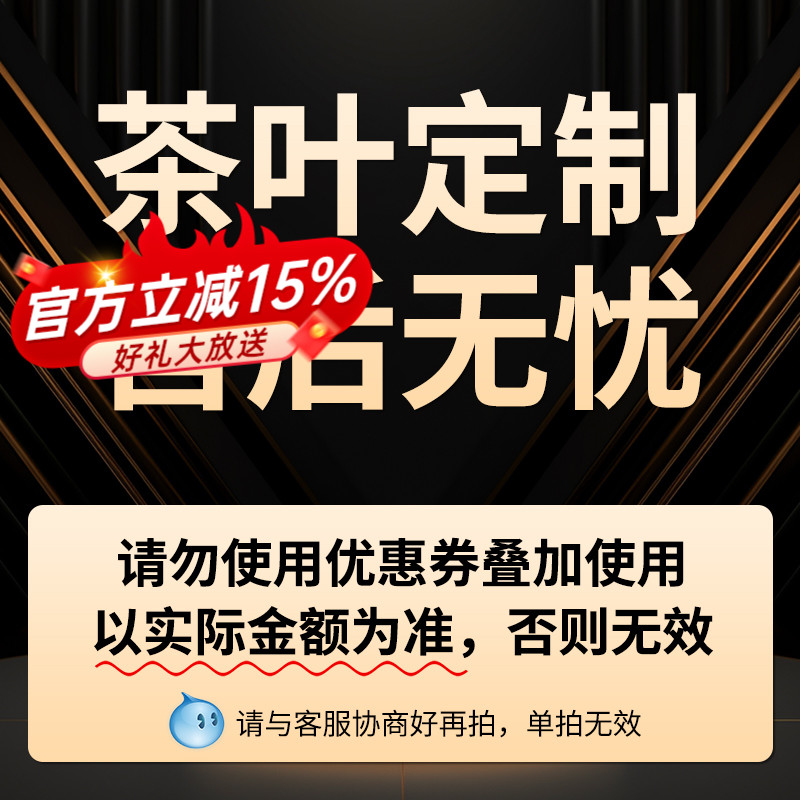【茶叶定制】请与客服沟通好再拍，单拍无效！！！可接企业定制