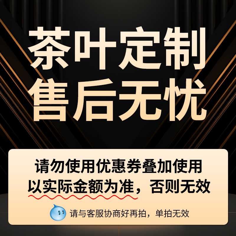 【茶叶定制】请与客服沟通好再拍，单拍无效！！！可接企业定制