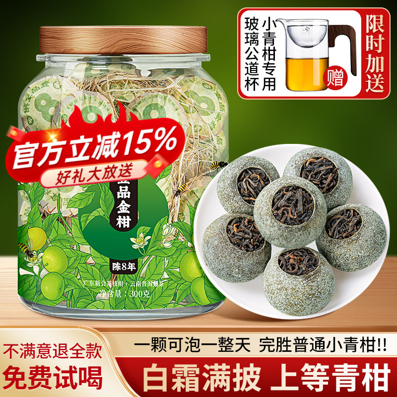 惠聚春秋正宗新会小青柑自然生晒云南普洱茶熟茶陈皮柑普茶自己喝