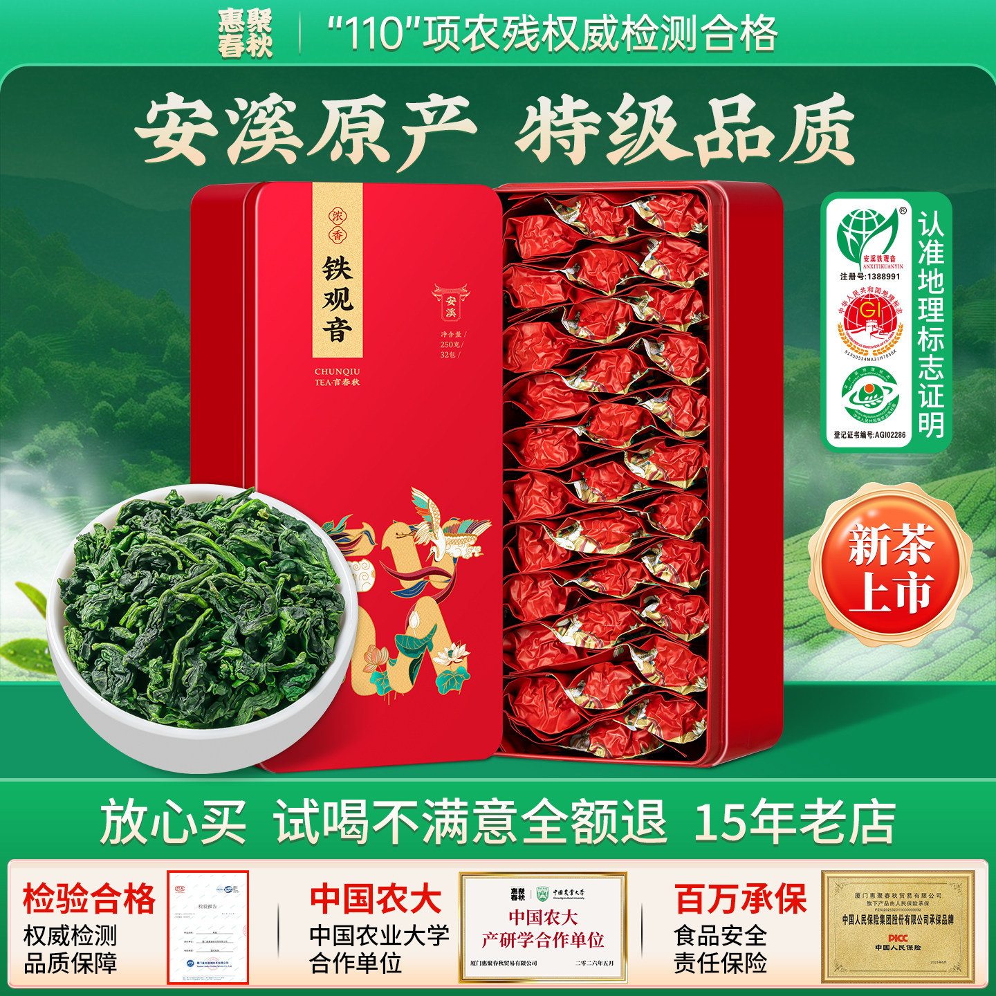 惠聚春秋2026秋茶安溪铁观音兰花香茶叶浓香乌龙茶节日送礼500g