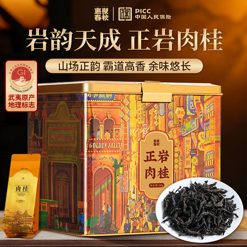 正宗武夷山肉桂岩茶桂皮浓香正岩特级马头岩大红袍茶叶礼盒装250g