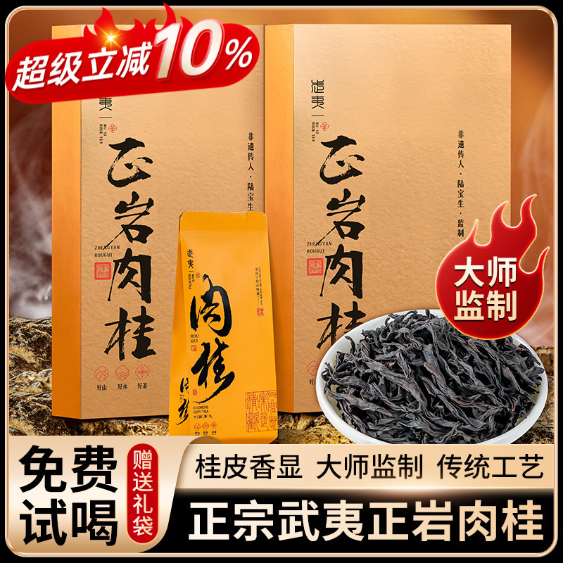惠聚春秋正宗武夷山浓香正岩肉桂岩茶叶礼盒装花果香乌龙茶送礼