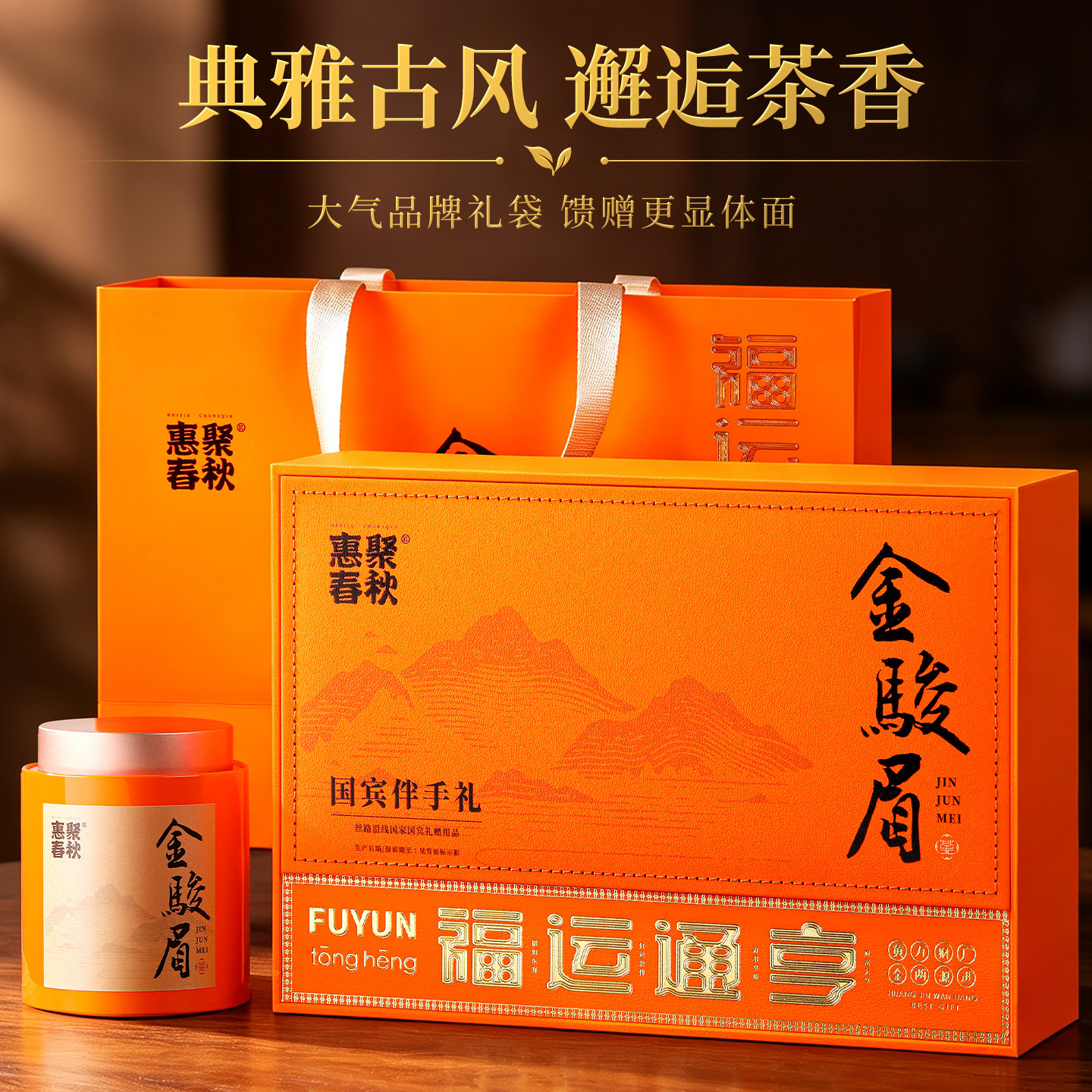 武夷特级金骏眉2026新茶250g