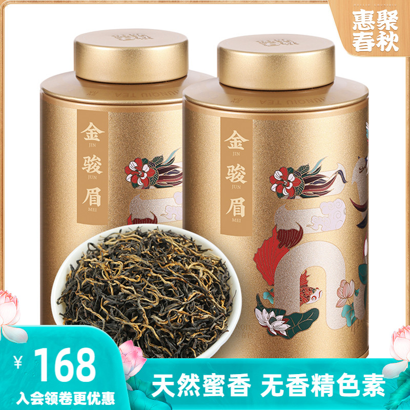 金骏眉红茶浓香型特级正宗茶叶散装2024年新茶送礼礼盒装250g罐装