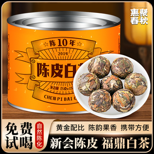 惠聚春秋2014陈皮老白茶福鼎寿眉茶叶便携龙珠小泡装 伴手礼自己喝