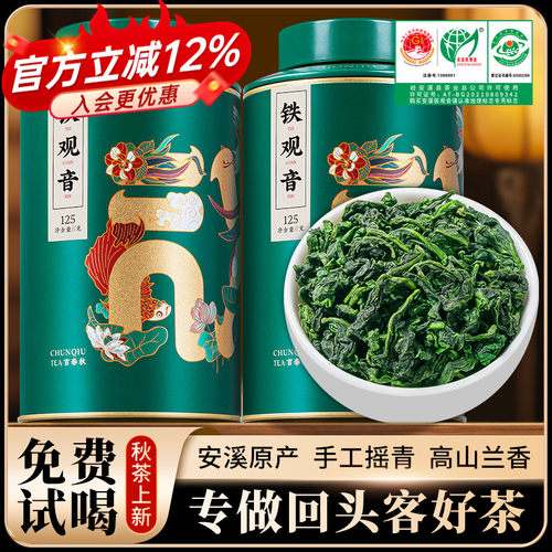 铁观音特级浓香型茶叶2025安溪
