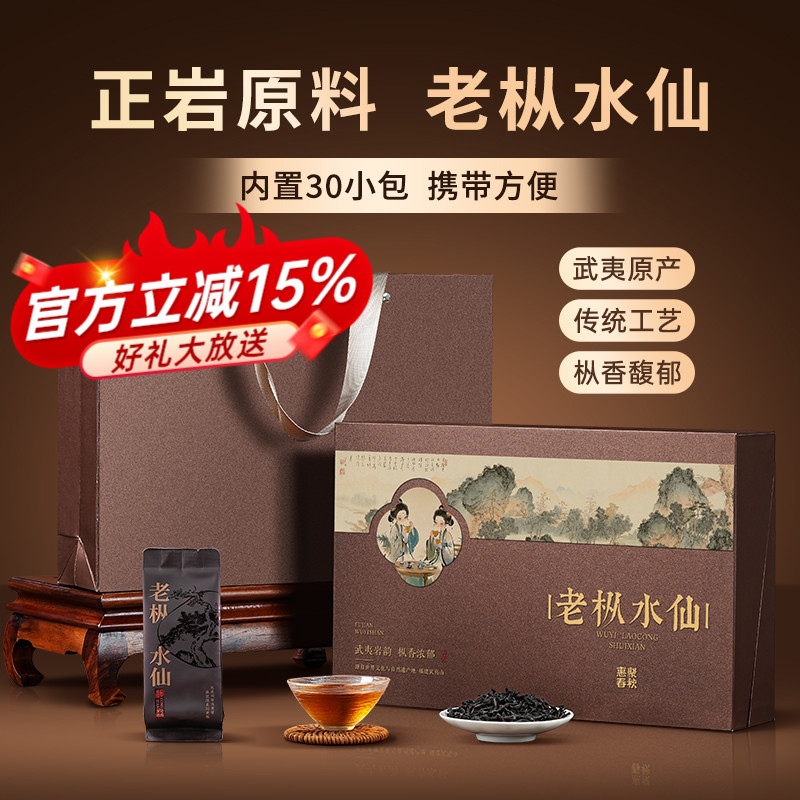 惠聚春秋武夷山老枞水仙茶叶礼盒装特级高端送礼送爸爸生日礼物
