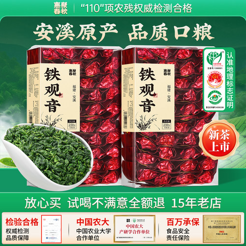 2026年安溪兰花香铁观音500g