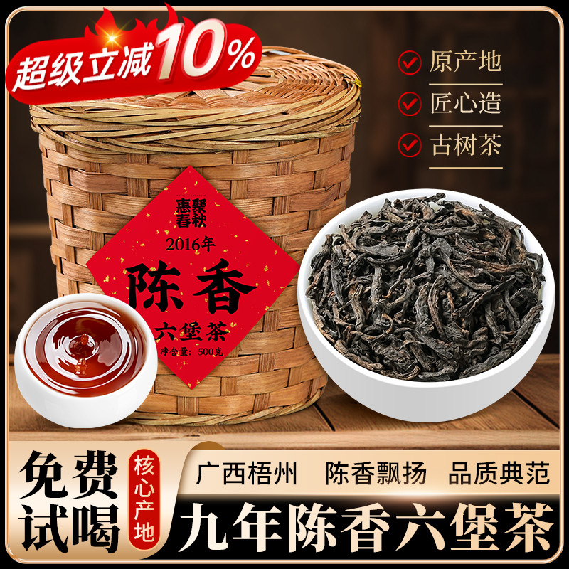 惠聚春秋陈香六堡茶2016年黑茶广西梧州茶叶九年陈古树茶500g散装
