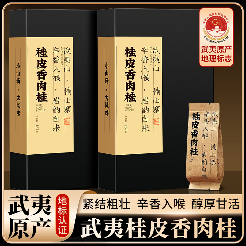正宗武夷山肉桂岩茶桂皮香正岩特级马头岩大红袍茶叶礼盒装自己喝