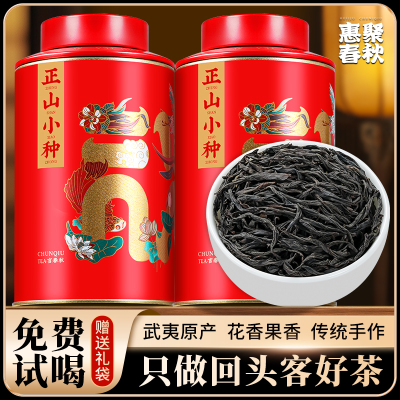 正山小种新茶武夷山红茶浓香型