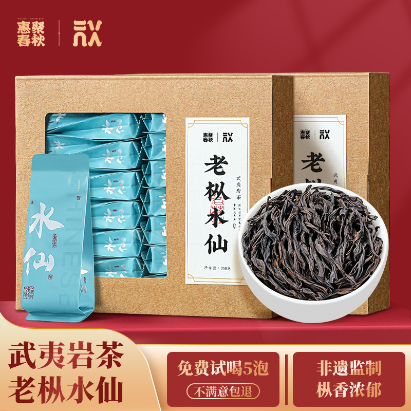 惠聚春秋老枞水仙岩茶正宗武夷岩茶浓香型茶叶盒装送礼送长辈500g