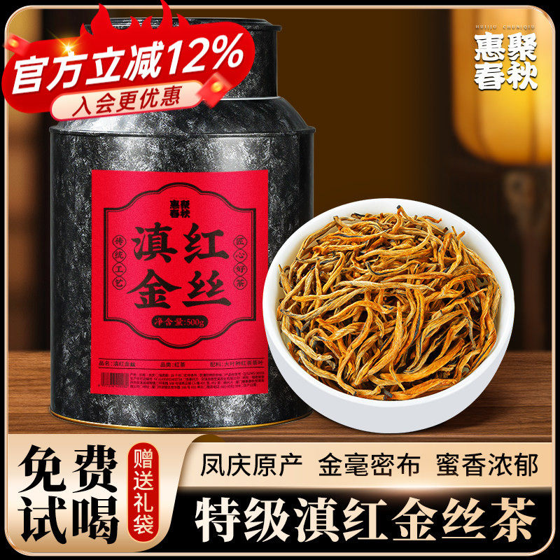 惠聚春秋特级滇红金丝红茶蜜香型正宗云南凤庆茶叶浓香型送礼500g,茶,滇红,淘宝优惠券,粉丝福利购,淘宝优惠卷