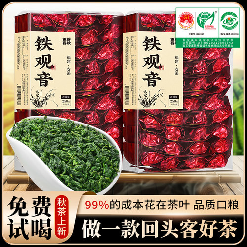 惠聚春秋2025新茶正宗安溪铁观音秋茶兰花香浓香型茶叶特级铁观音