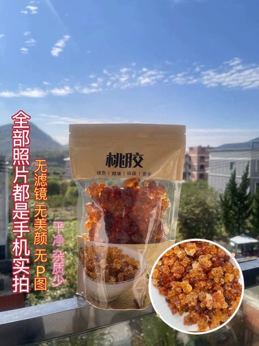 我爸特级天然野生采摘桃胶