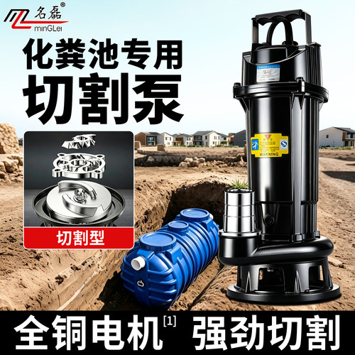 名磊【切割式】抽粪污水泵