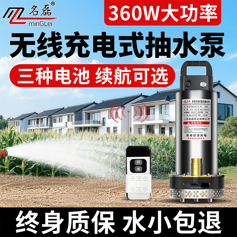 【大功率】无线遥控抽水泵