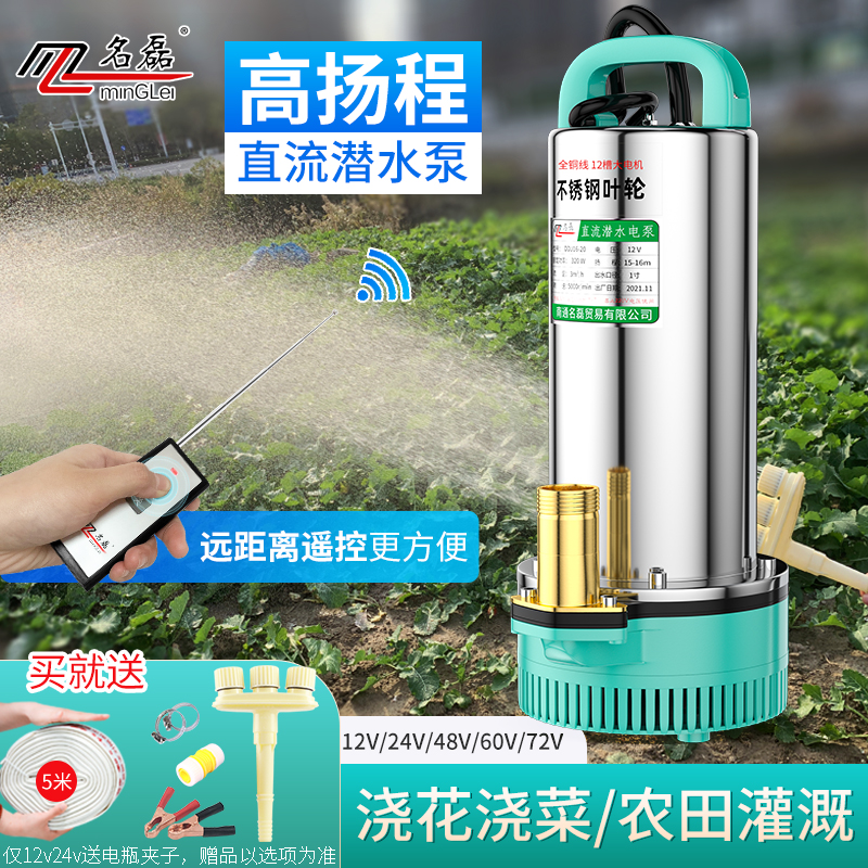 名磊12v24v48v60v直流潜水泵