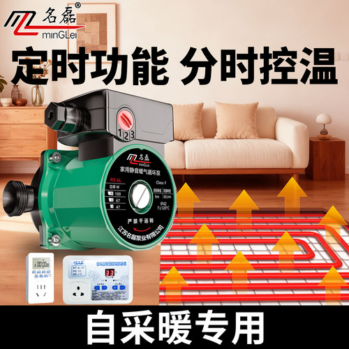 【定时+温度双控制】暖气循环泵