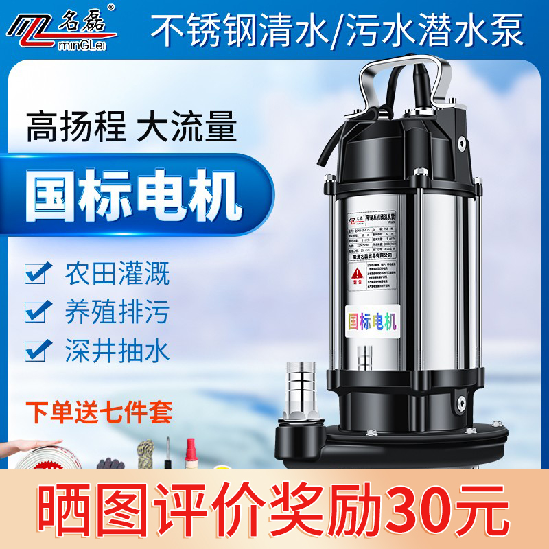名磊纯铜国标不锈钢抽水机排污泵