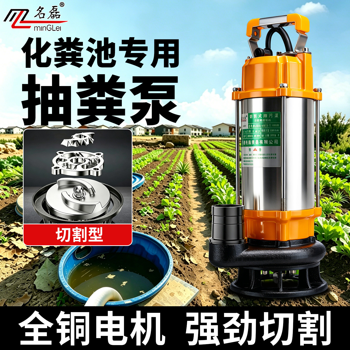 名磊【切割式】抽粪污水泵