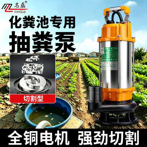 名磊【切割式】抽粪污水泵