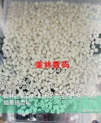适用于奥林巴斯EM5 EM10 EM10II 三 四代快门马达齿轮 易损齿轮