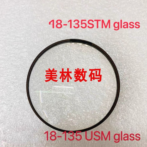 佳能 18-135 USM 18-135STM 前镜片全新 镜片 玻璃 镜头玻璃 全新