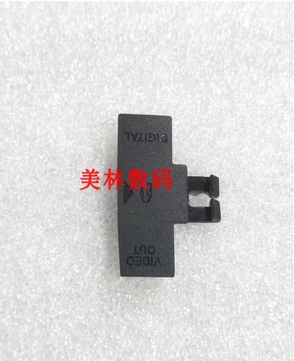 适用于佳能相机零件 EOS 400D 侧盖皮 USB皮 数据接口皮