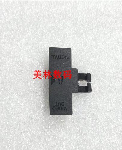 适用于佳能相机零件 EOS 400D 侧盖皮 USB皮 数据接口皮