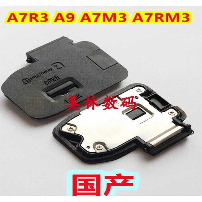 适用于全新索尼 A73 A7R3 A9 A7M3 A7RM3 ILCE-9 7R3电池盖图片