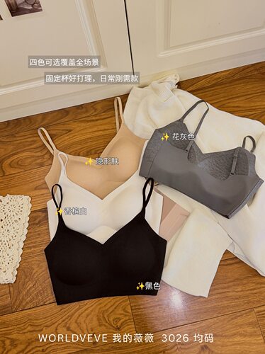 worldveve3026秋冬新款粉底液无痕美背内衣女固定杯舒适抹胸文胸