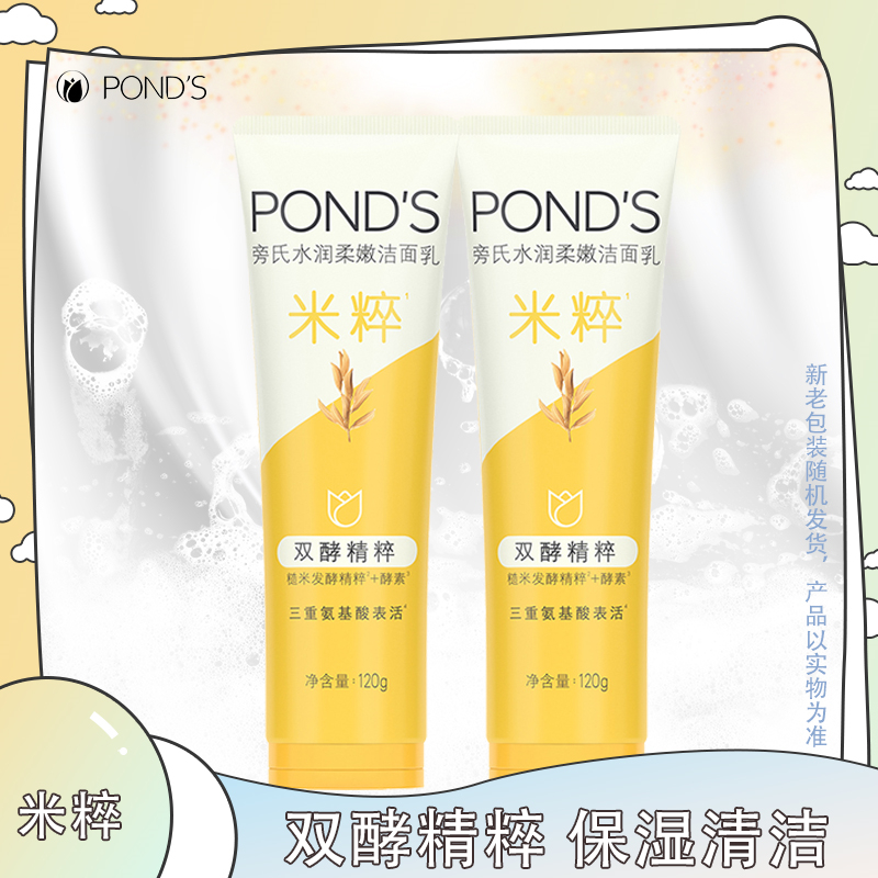 旁氏米粹润泽洁面乳氨基酸