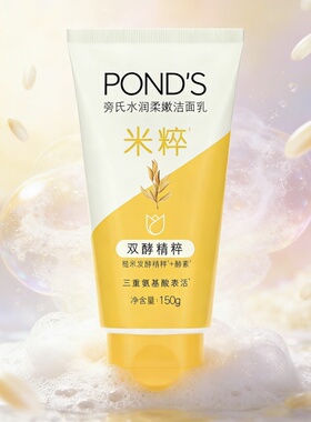 旁氏米粹润泽洁面乳保湿