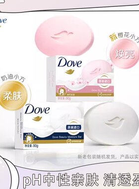 多芬进口多款可选柔肤乳霜香块