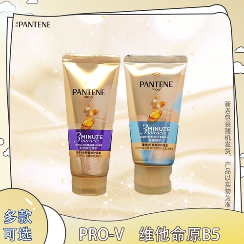 潘婷3三分钟奇迹奢护精华霜多效修护水润发膜焗油膏护发素