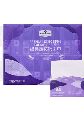 MM山姆紫色经典压花面巾纸110抽*24包餐巾纸手帕纸3层纸面巾蓝色