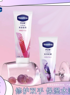 Vaseline凡士林护手霜柔嫩手甲精华霜葡醉清香莓语果香草莓润手霜