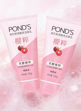 旁氏粉润焕亮洁面乳150g樱粹烟酰胺洗面奶水润保湿不紧绷深层洁净