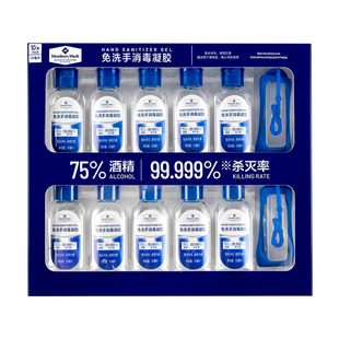 MM山姆免洗洗手液免洗手消毒凝胶50ml*10随身免水冲洗清洁75%酒精