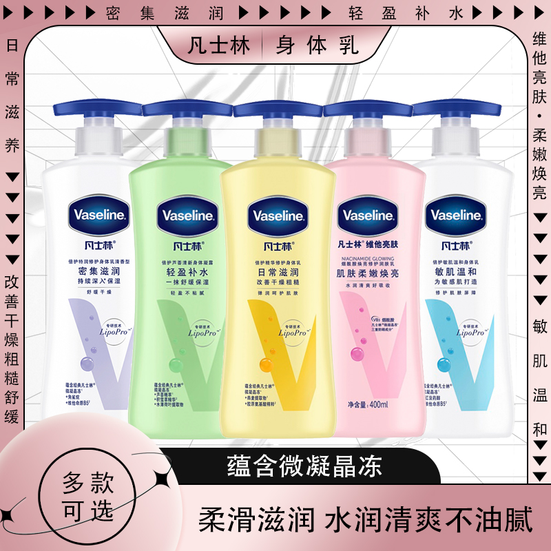 Vaseline凡士林润肤露倍护精华身体乳芦荟特润修护清香滋润无香