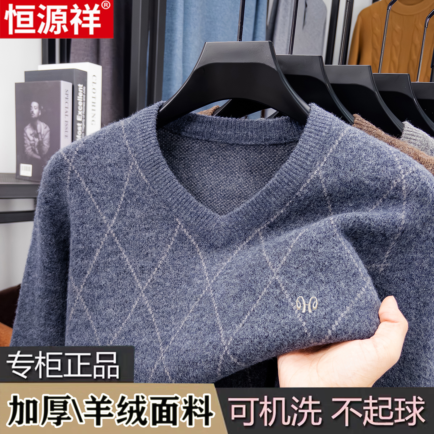 恒源祥羊绒衫男士冬季毛衣