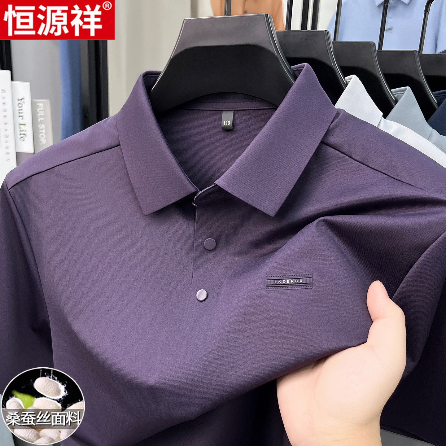 恒源祥桑蚕丝男士短袖T恤翻领夏季无痕休闲中年爸爸装冰丝POLO衫