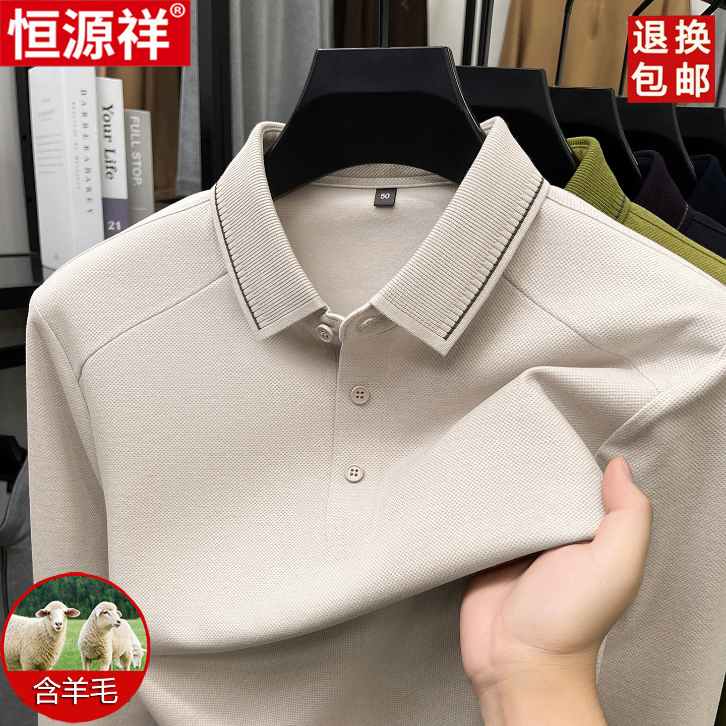 恒源祥春秋男士长袖羊毛衫翻领图片