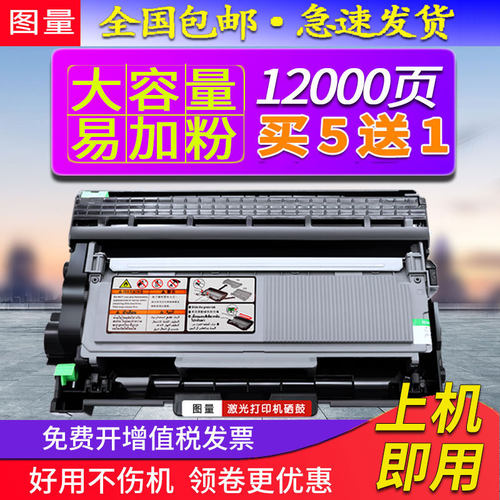 适用兄弟硒鼓打印墨盒