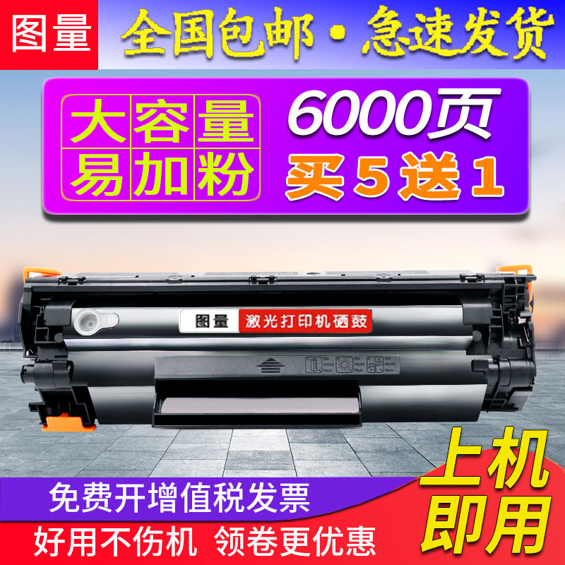 适用惠普388A易加粉m128fp1213P1108 1106M1136 M126A硒鼓88A硒鼓