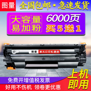 适用惠普388A易加粉m128fp1213P1108 M126A硒鼓88A硒鼓 1106M1136