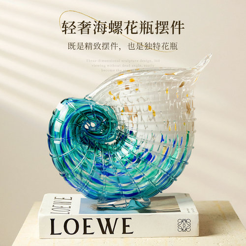 创意高级感海螺花瓶摆件装饰品